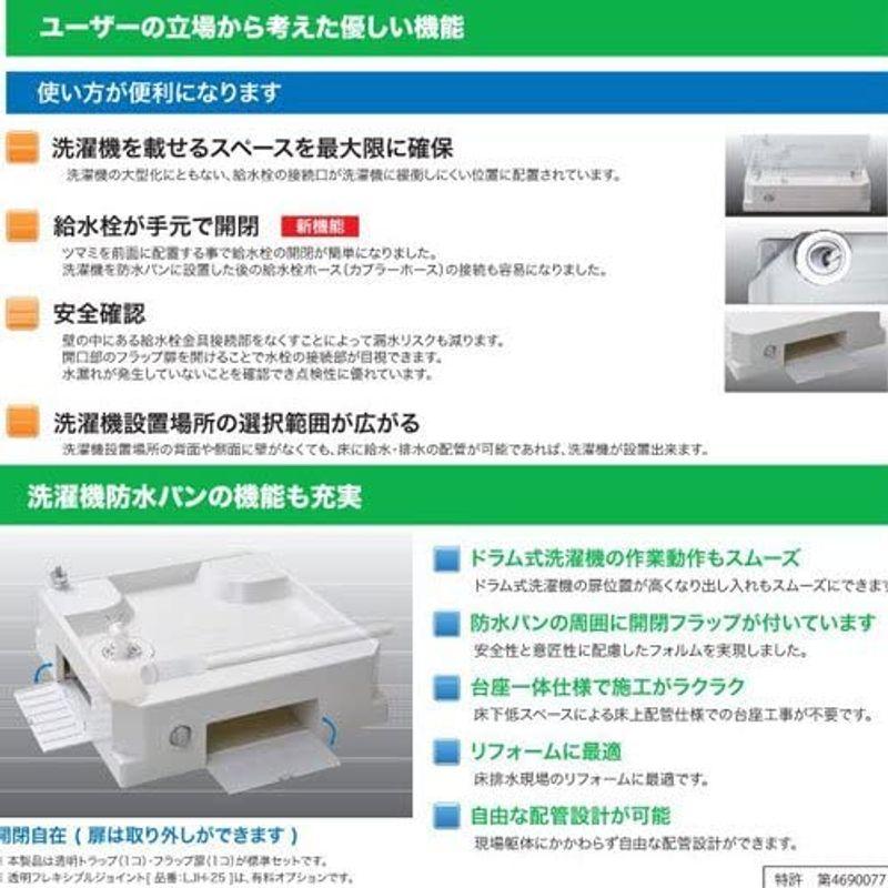 給水栓付64床上点検タイプ　ドラム式洗濯機対応の洗濯機防水パン　カラー　スノーホワイト　SINANEN（シナネン）　USBS-6464SNW