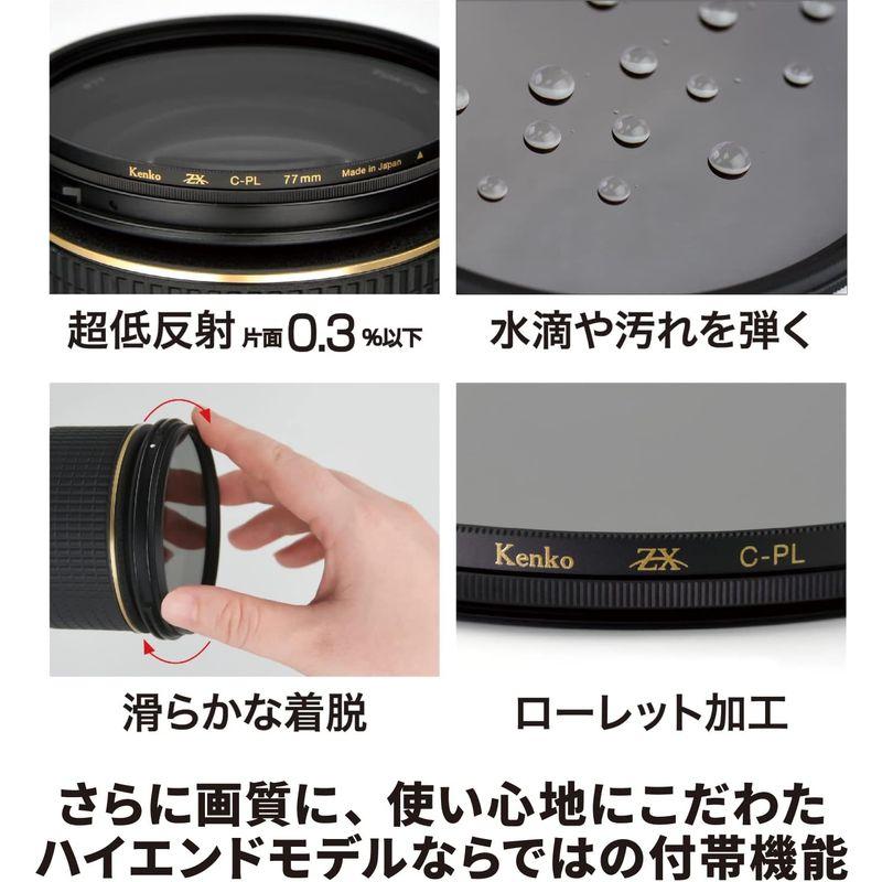 Kenko PLフィルター ZX サーキュラーPL 77mm 高透過偏光膜採用