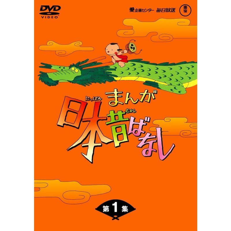 まんが日本昔ばなし DVD-BOX 第1集(5枚組) : 20231015042034-00342 