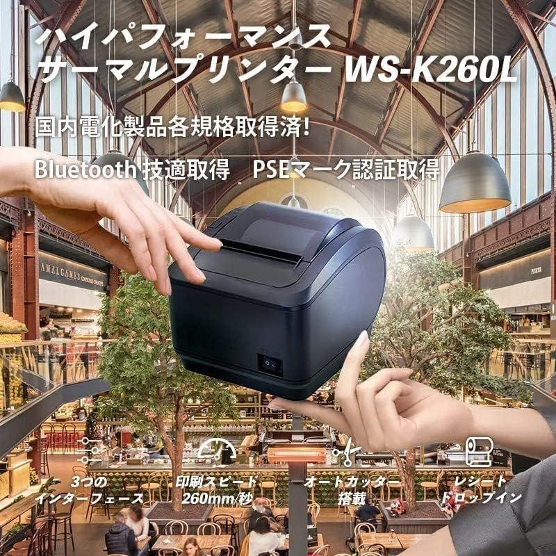 WS-K260L サーマルプリンター レシートプリンター 80mmレシート 