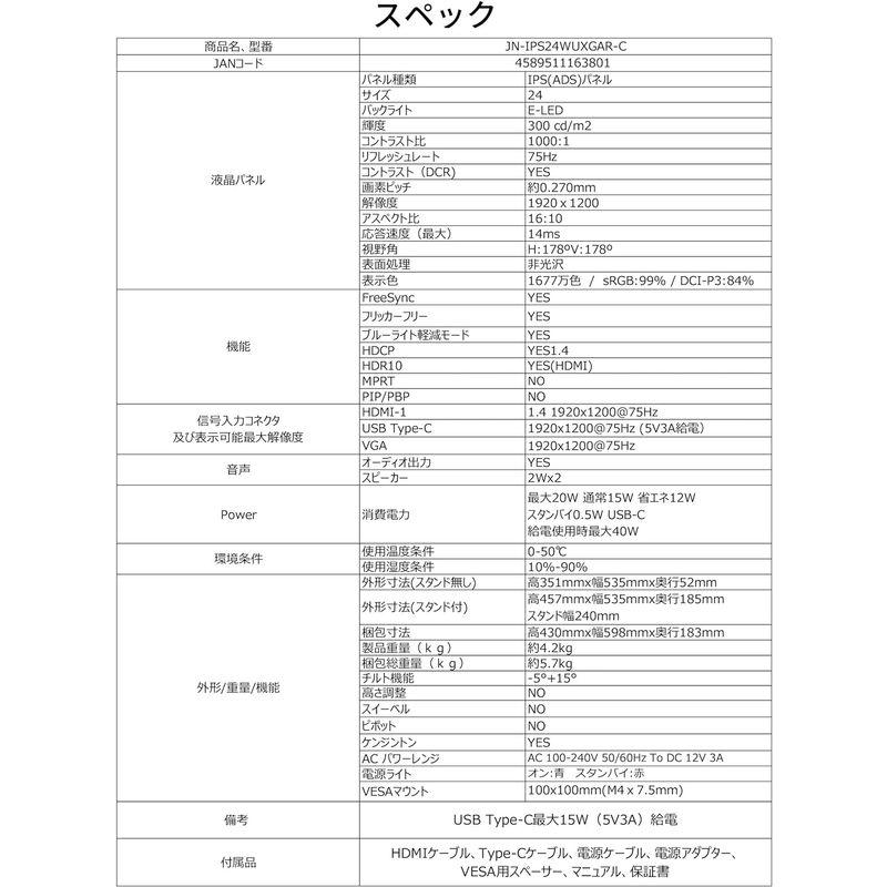 JAPANNEXT 24インチ IPSパネル搭載 WUXGA(1920x1200)解像度 液晶モニター JN-IPS24WUXGAR-C H｜sorrisoshop｜03