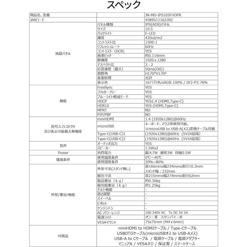 JAPANNEXT 10.5インチ IPSパネル フルHD+(1920x1280)解像度 モバイルモニター JN-MD-IPS105FHDP｜sorrisoshop｜08