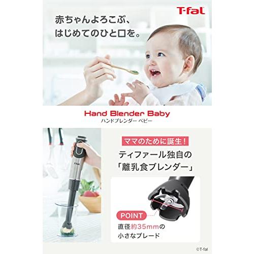 ティファール ハンドブレンダー ミキサー 電動泡立て器 離乳食づくり 1