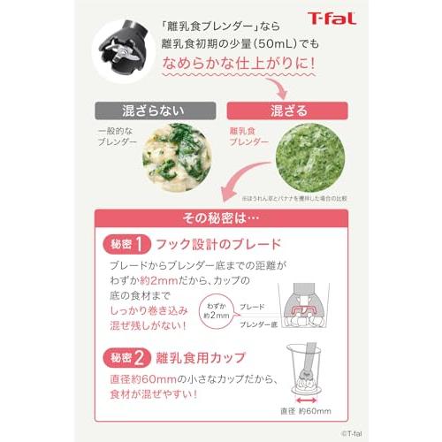 ティファール ハンドブレンダー ミキサー 電動泡立て器 離乳食づくり 1