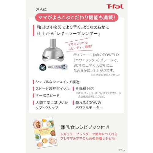 ティファール ハンドブレンダー ミキサー 電動泡立て器 離乳食づくり 1