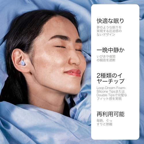 Loop Dream ? 睡眠用シリコン・低反発耳栓 | いびき対策・快適な装着感