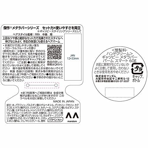 GATSBY(ギャツビー) メタラバー バーム スマート [ ヘアワックス メンズ ツヤ ナチュラル ] 60g |  | 06