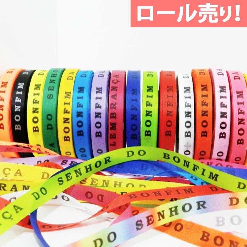 ボンフィンロール販売 お好きなカラーのボンフィンをロールで : SORTE