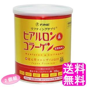 コラーゲン サプリメント パウダー ファイン ヒアルロン＆コラーゲン＋還元型コエンザイムQ10 缶 【2個組】 送料無料 ポイント消化
