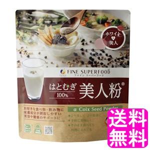 ハトムギ粉 粉末 パウダー ファイン スーパーフード はとむぎ美人粉 100g 送料無料 ポイント消化 Ucahezs1bd サプリメント Valleymill Com