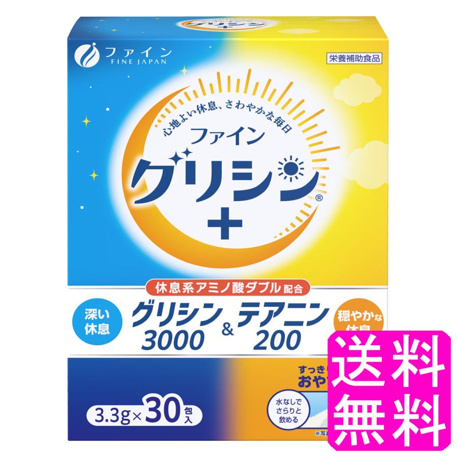 睡眠 眠り リラックス ファイン グリシン3000＆テアニン200 【一度開封後平たく再梱包】 送料無料 ポイント消化｜soryomuryotekisyoten