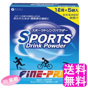 水分補給 スポーツドリンク 粉末 ファイン スポーツドリンクパウダー 200g(40g×5袋)【20箱組】【一度開封後平たく再梱包】 送料無料 ポイント消化｜soryomuryotekisyoten