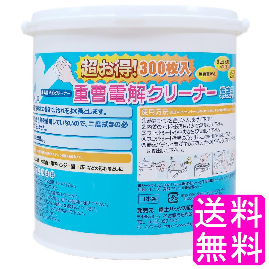 重曹電解水 アルカリイオン水 万能クリーナー 重曹電解クリーナー 業務用 超お得！300枚入 送料無料 ポイント消化 : 送料無料的商店 - 通販 -  Yahoo!ショッピング