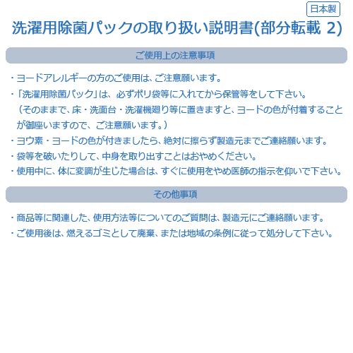 ヨード 洗濯機 洗濯槽 掃除 ヨウ素・ヨードのクリーンランドリー 【2個組】【一度開封後平たく再梱包】 送料無料 ポイント消化｜soryomuryotekisyoten｜05