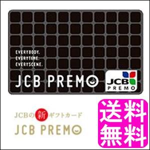 初回限定 JCBギフト JCBプレモカード 3300円 ポイント消化 送料無料 数量限定 3000円分