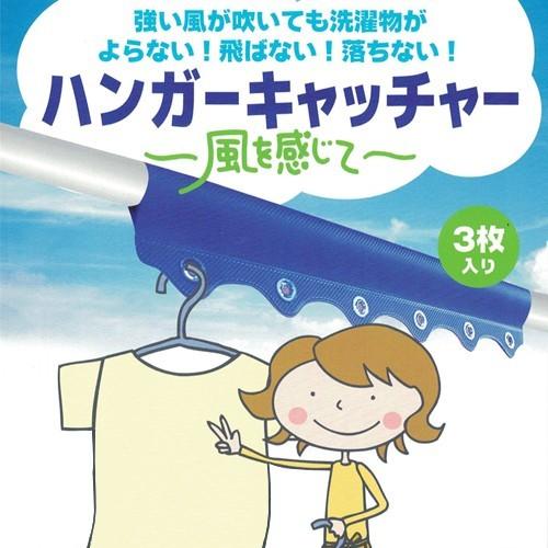 物干しハンガー 飛ばない 洗濯物 フック ハンガーキャッチャー 3 枚入 【50袋組】 送料無料 ポイント消化｜soryomuryotekisyoten｜03