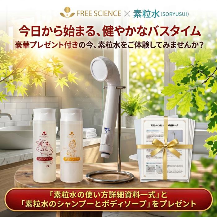 シャワーヘッド 塩素除去 浄水 「素粒水]」 正規代理店 浄水シャワー
