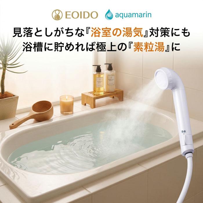 シャワーヘッド 塩素除去 浄水 「素粒水]」 正規代理店 浄水シャワー