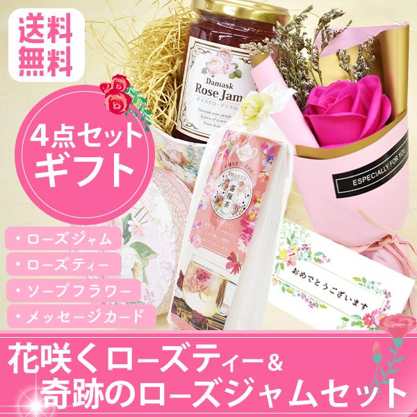 オーバーのアイテム取扱 父の日 22 バラジャム ローズティー 花 メッセージ セット プレゼント スイーツ ギフト いつ イラスト ジャム ダマスク ローズ 茶 Columbiatools Com