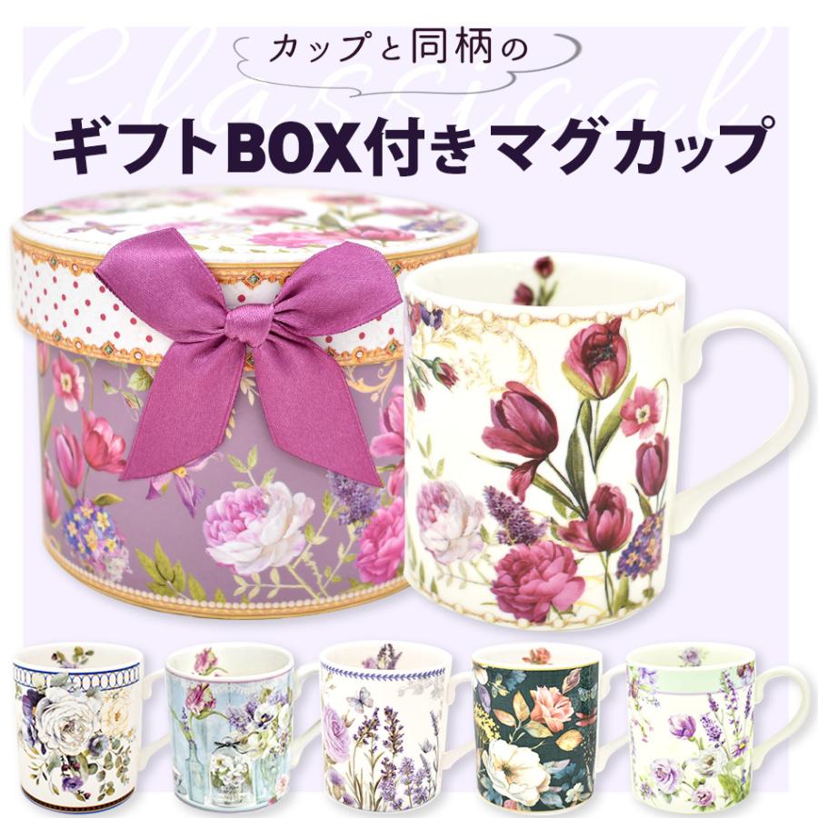 国内即発送 マグカップ クラシカル 花柄 プレゼント ボックス ギフトセット おしゃれ ペア ブランド 大きい 人気 オリジナル ギフト 保温 高級 女性 父の日 Heartlandgolfpark Com