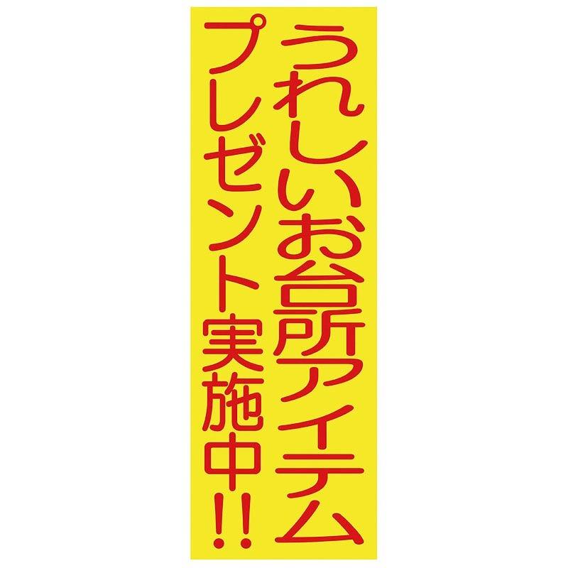 ノベルティ 記念品 うれしいお台所p100人用 売り出し 抽選会 1sk 粗品 記念品 ノベルティのお店 通販 Yahoo ショッピング
