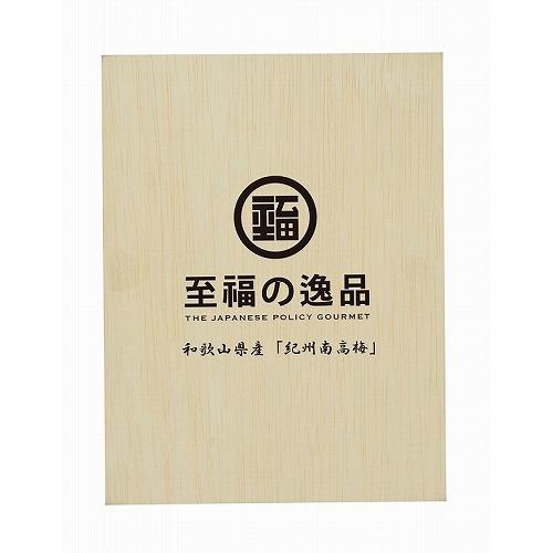 梅澤記念館蔵 『無名抄』(木箱入) 紀州紅梅園｜特製木箱入 南高松竹梅 ｜ 紀州南高梅専門店
