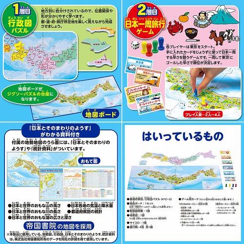 ノベルティ 記念品　パズル&ゲーム 日本地図 2層式　 小学生/学習教材｜soshina｜04