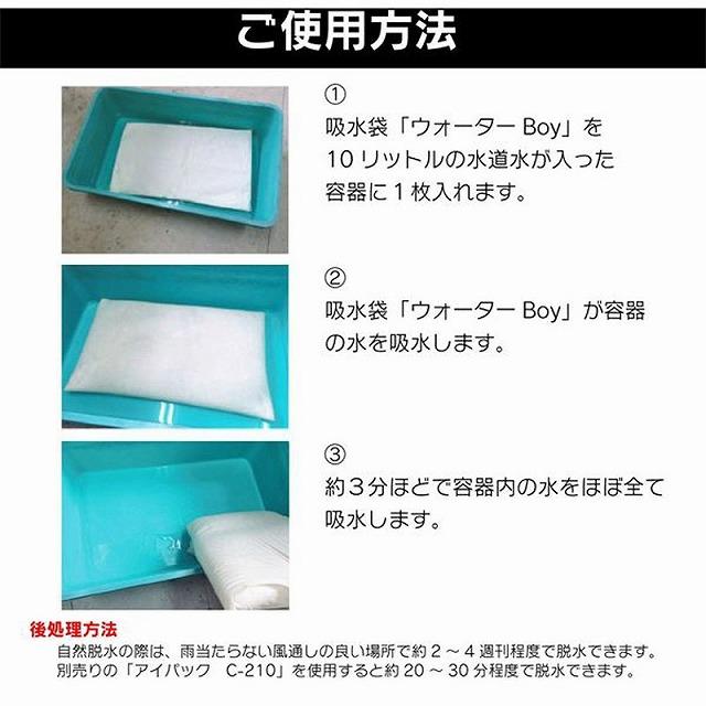 記念品・福利厚生・防災・啓発に! 不要な水をすばやく吸いとる超給水袋ウォーターBoy(50枚) ※個人宅配送不可の画像