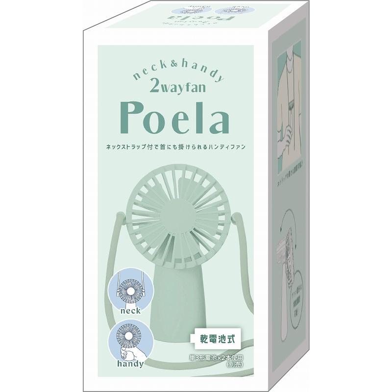 9個〜 注文可】 販促品 ノベルティ グッズ|ポエラ/ネック&ハンディ