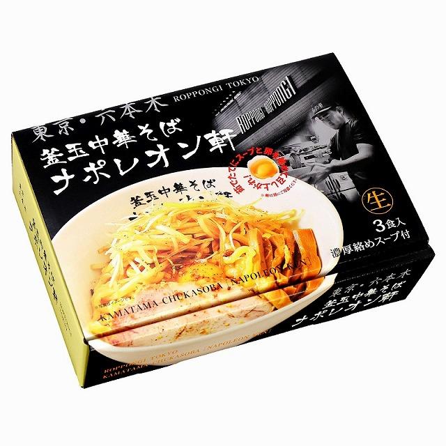 nulelu商品になります。 販促品 ノベルティ グッズ 東京 釜玉中華そばナポレオン軒(3食) : 粗品