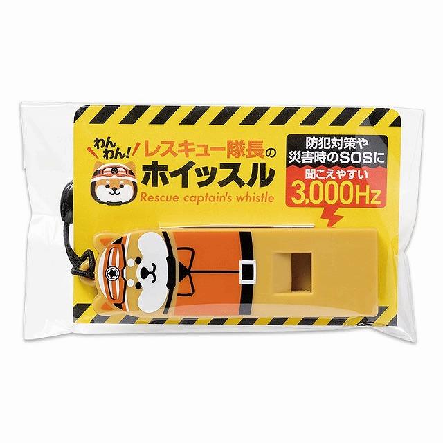 啓発 防犯 防災 グッズ わんわん!レスキュー隊長のホイッスル : 粗品