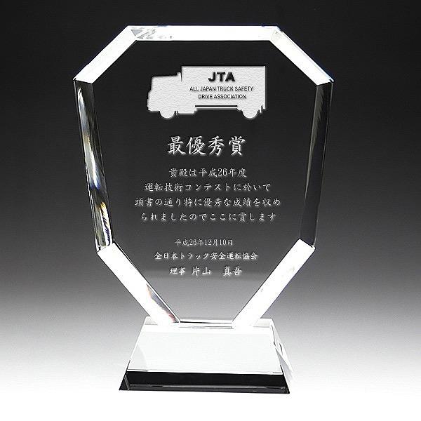 記念品 ギフト/福利厚生 周年 卒業 記念品 [サンドブラスト加工代込] クリスタル 盾 中 DP-2B ※版代別途の画像