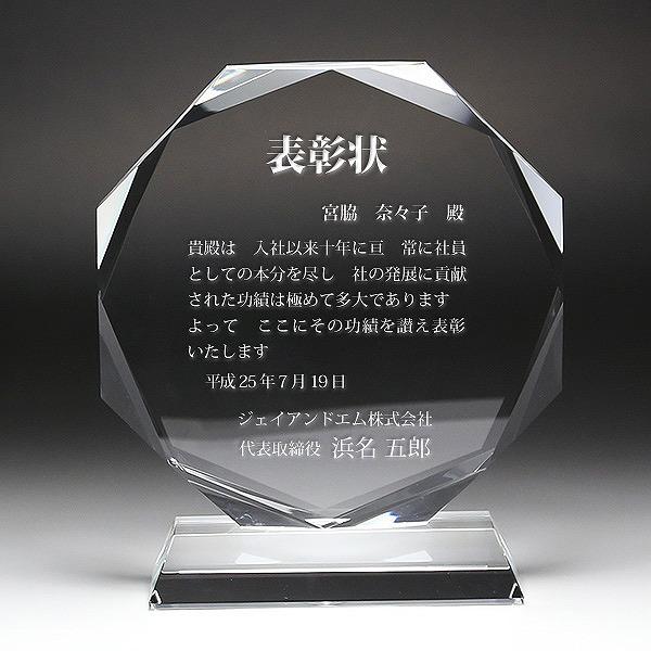 福利厚生 周年 卒業 記念品/名入れ ロゴ入れ オリジナル [サンドブラスト加工代込] クリスタル 盾 中 DP-12B ※版代別途の画像