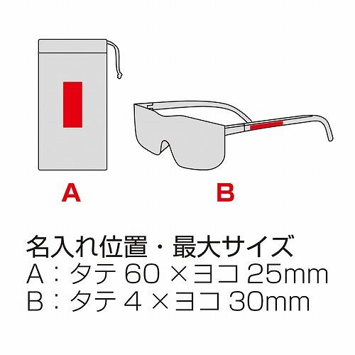 販促品 ノベルティ グッズ/名入れ ロゴ入れ オリジナル メガネ型拡大