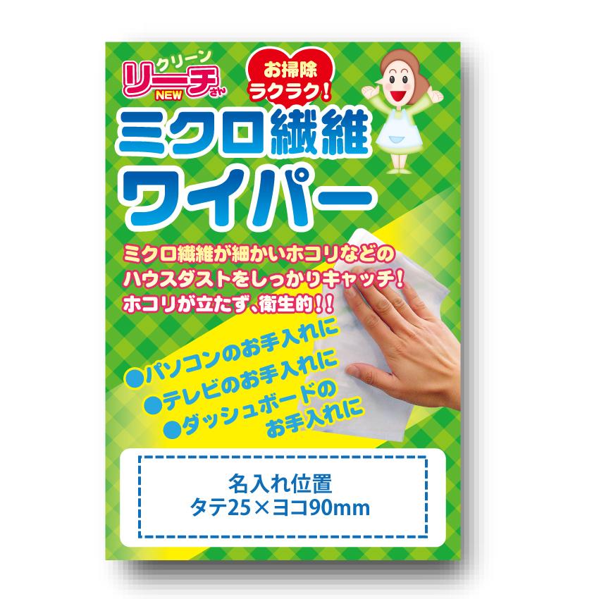 ノベルティ 記念品　ミクロ繊維ワイパー2P　 まとめ売り/まとめ買い｜soshina｜03