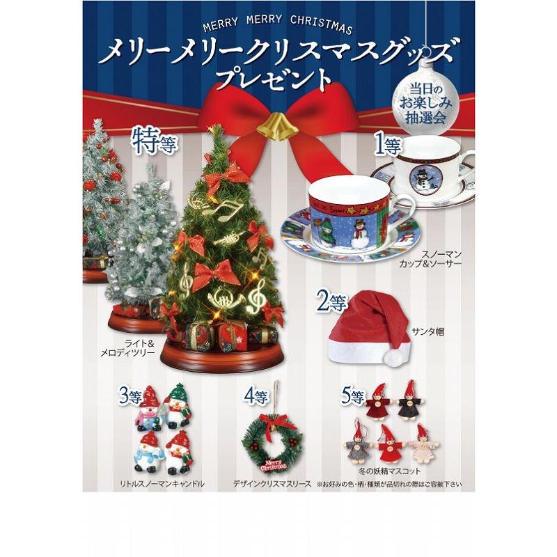 販促品 ノベルティ グッズ　[くじ・抽選・イベント] メリーメリークリスマスグッズP100人用