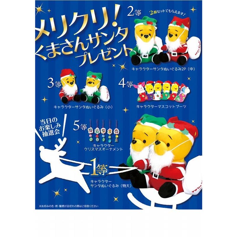 販促品 ノベルティ グッズ　[くじ・抽選・イベント] メリクリ!くまさんサンタP50人用