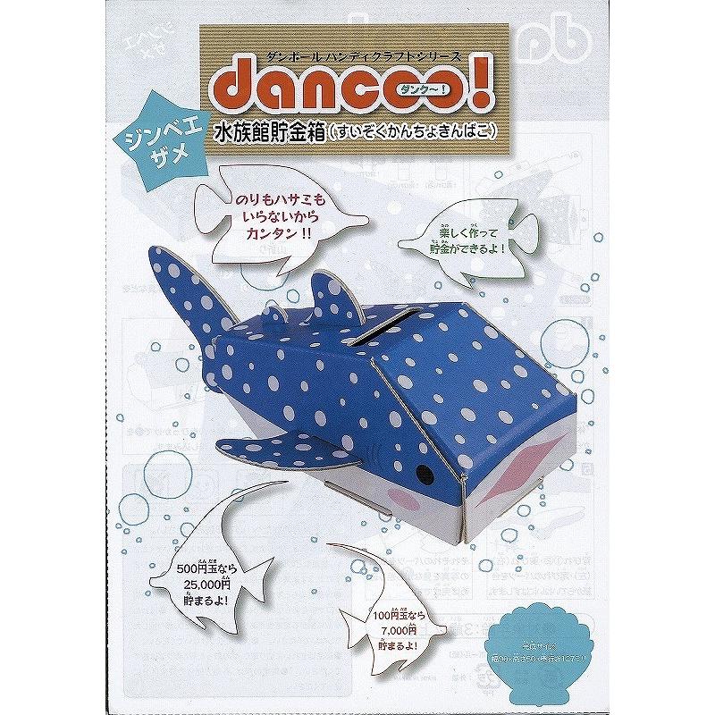 景品 ノベルティ ダンボール工作貯金箱 水族館シリーズ サメ 幼稚園 自由研究に Dty 粗品 記念品 ノベルティのお店 通販 Yahoo ショッピング