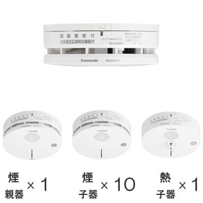 Panasonic（パナソニック） BGW4-W-SET12 特定小規模施設用 自動火災