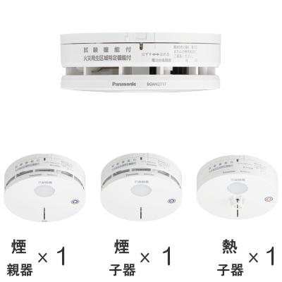 Panasonic BGW 42717 光電式煙感知器　特定小規模施設用 Panasonic BGW4-W-SET3 特定小規模施設用 自動火災報知設備 連動