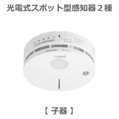 Panasonic BGW42427 小規模施設用自動火災報知設備 新品未使用 Panasonic（パナソニック） BGW42427 特定小規模施設用 自動火災報知