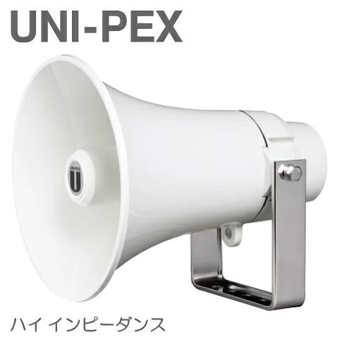 スピーカー・ウーファー UNI-PEX Horn speaker CT-211 10W CT-211 UNI-PEX ユニペックス （トランス付） コンビネーション