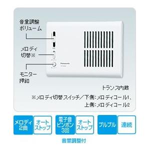 Panasonic（パナソニック） EC730W メロディサイン チャイム AC100V