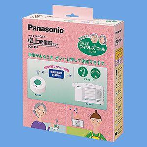 Panasonic（パナソニック） ECE157 ワイヤレスコール 卓上発信器セット