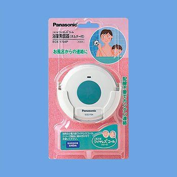 Panasonic（パナソニック） ECE1704P ワイヤレスコール 発信器 浴室