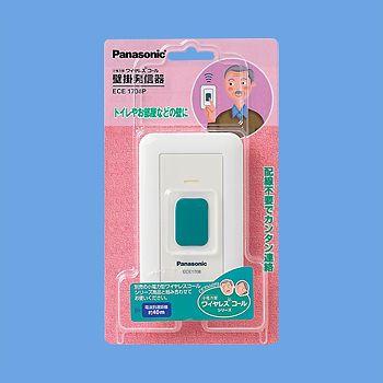 Panasonic（パナソニック） ECE1708P ワイヤレスコール 発信器 壁掛