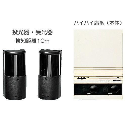 ハイハイ店番10 EL311051 311071 投光器.受光機セット Panasonic（パナソニック） EL3130K ハイハイ店番30 屋外用 30m（本体