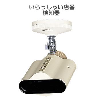 Panasonic（パナソニック） EL820431K いらっしゃい店番4 検知器 