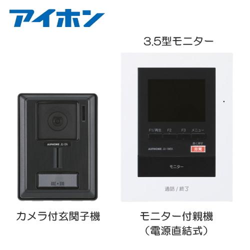 JUS-1AEK-T アイホン 非常ボタン付 テレビドアホン 録画機能付 カメラ