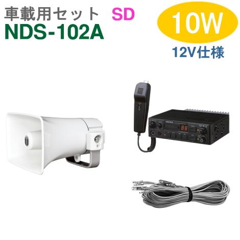 ユニペックス 車載アンプ 10W （NDS-102A）（SDレコーダー付）【12V